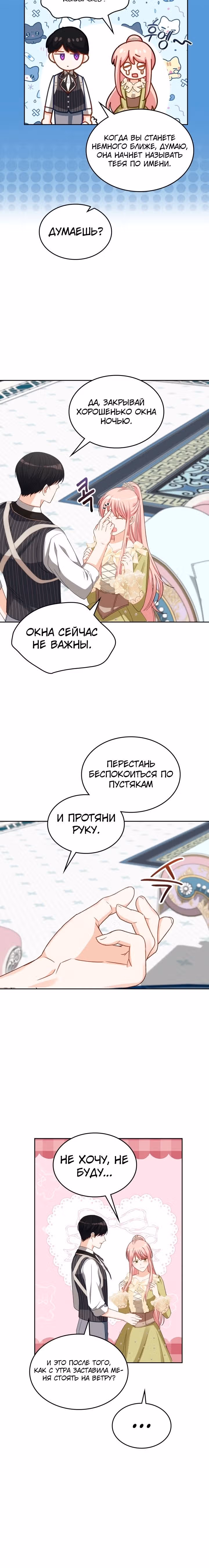 Принцесса-злодейка хочет жить в кондитерской — Том 3 · Глава 105, страница 11