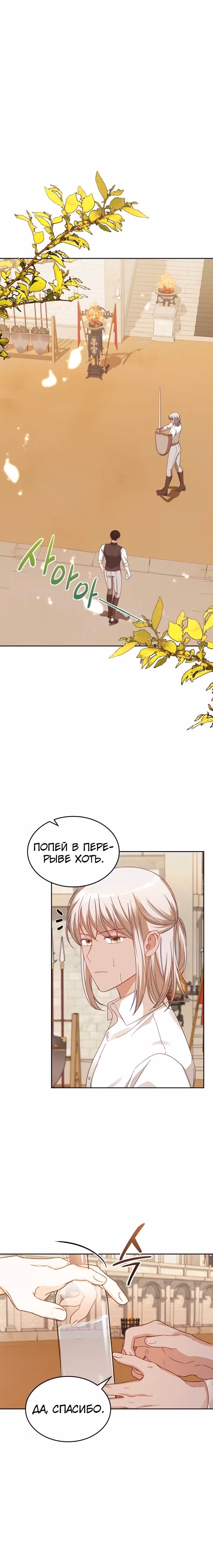 Принцесса-злодейка хочет жить в кондитерской — Том 3 · Глава 105, страница 16