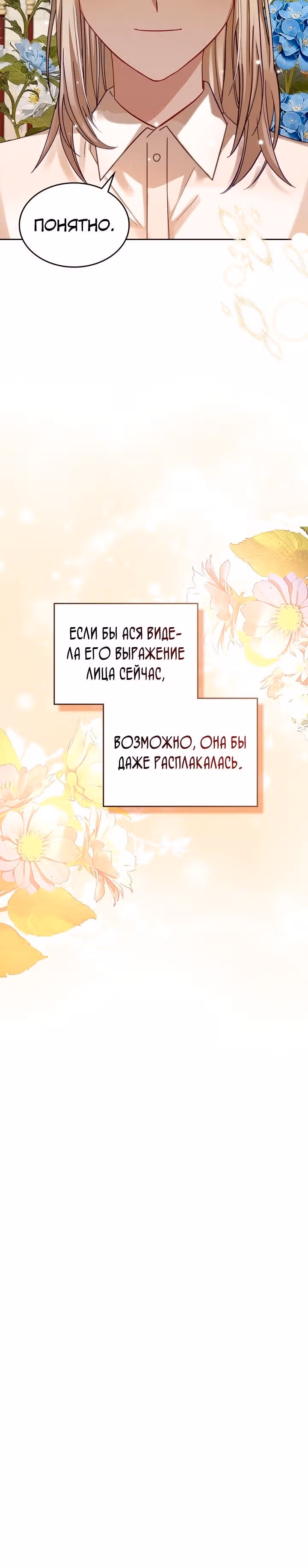 Принцесса-злодейка хочет жить в кондитерской — Том 3 · Глава 105, страница 23