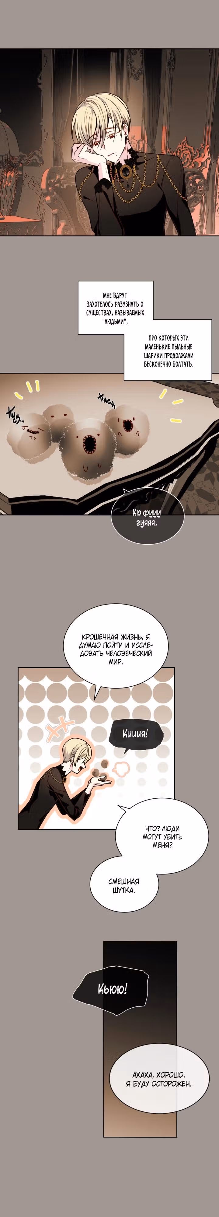 Безнадежное желание ведьмы — Том 1 · Глава 25, страница 3