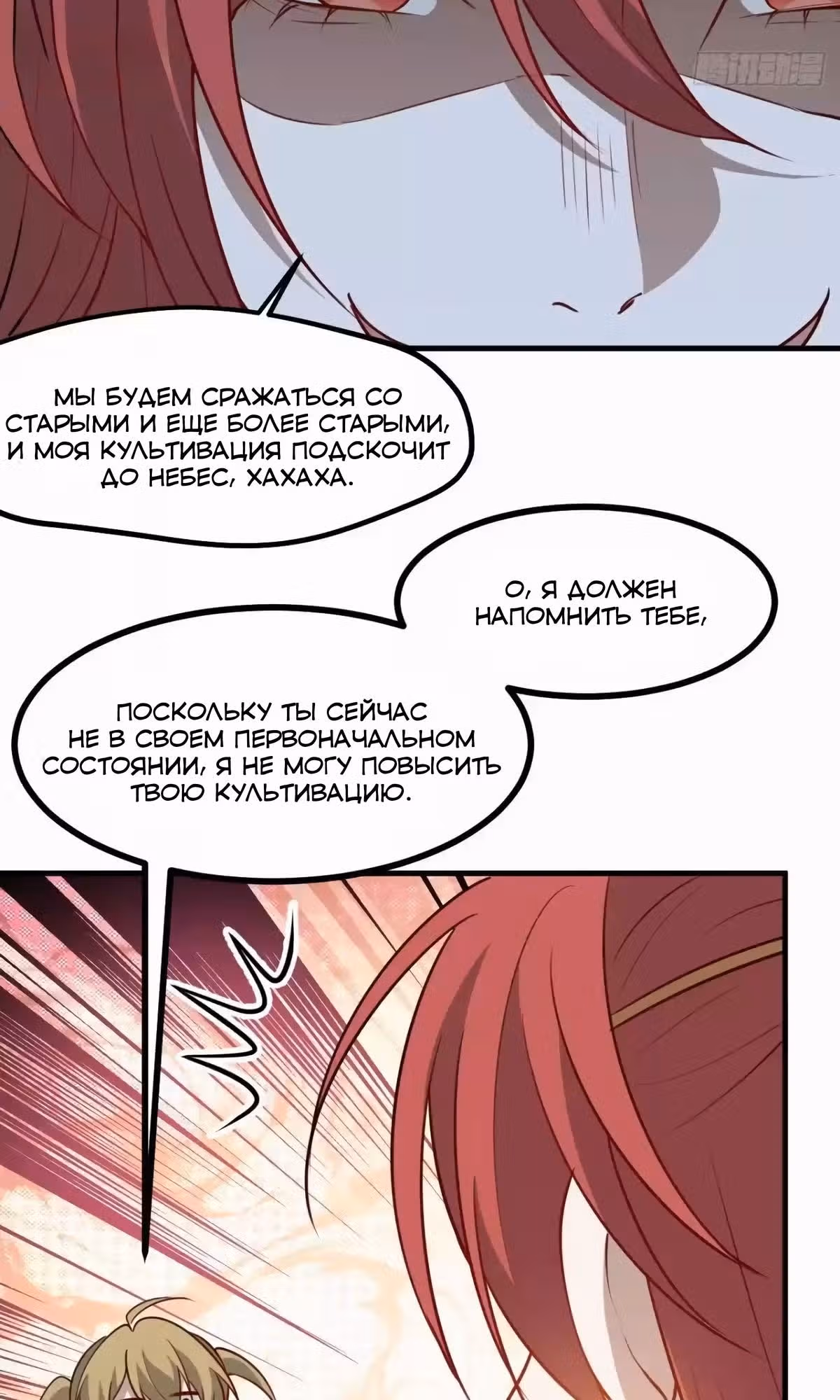 Система сильнейшего патриарха — Том 1 · Глава 124, страница 13