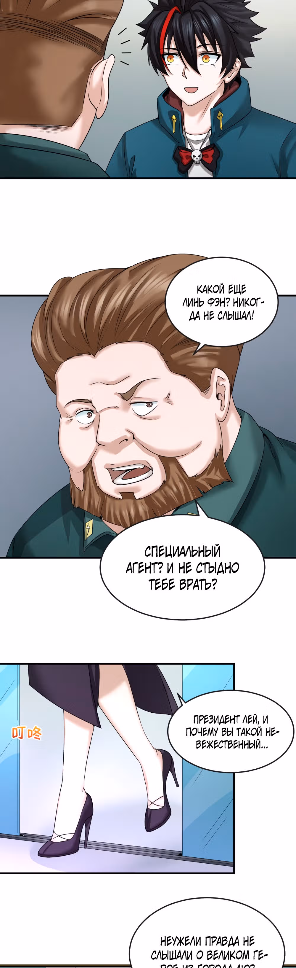 Век Террора — Том 1 · Глава 53, страница 15