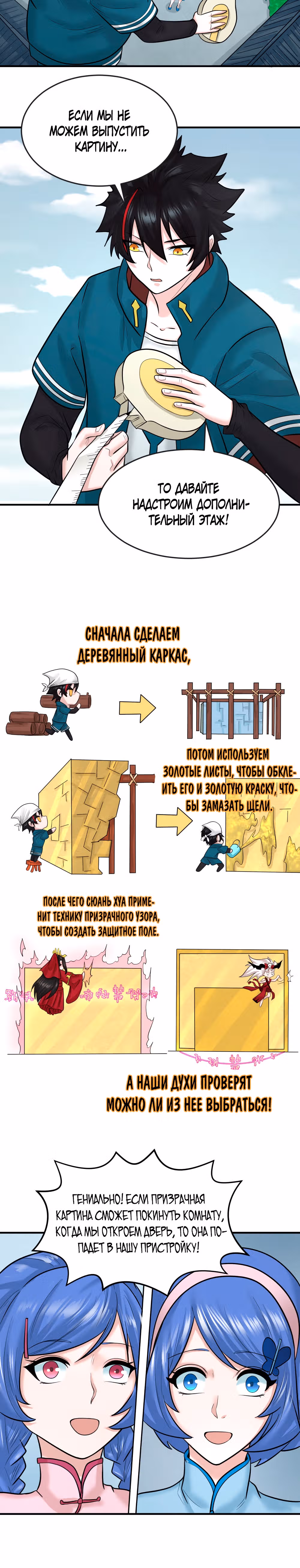 Век Террора — Том 1 · Глава 53, страница 4