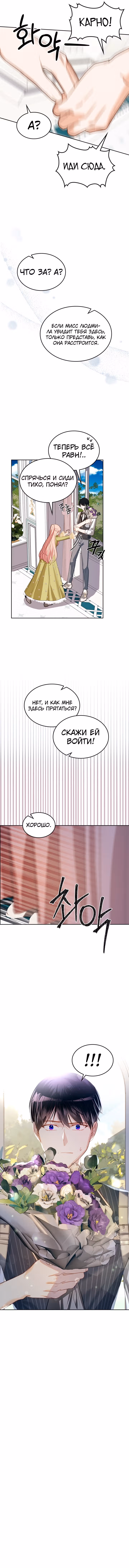 Принцесса-злодейка хочет жить в кондитерской — Том 3 · Глава 104, страница 5