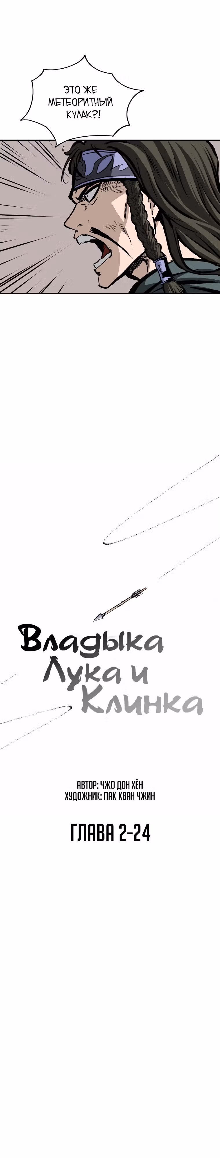 Владыка Лука и Клинка — Том 2 · Глава 24, страница 8