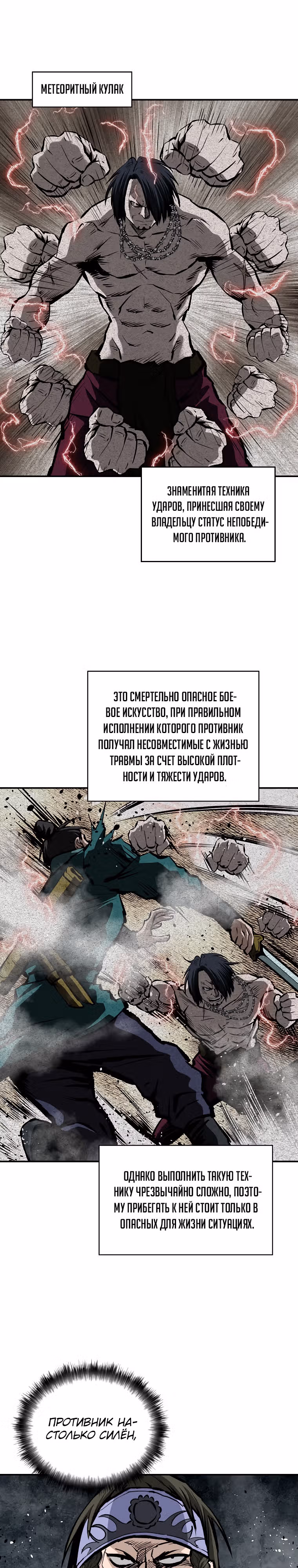 Владыка Лука и Клинка — Том 2 · Глава 24, страница 9