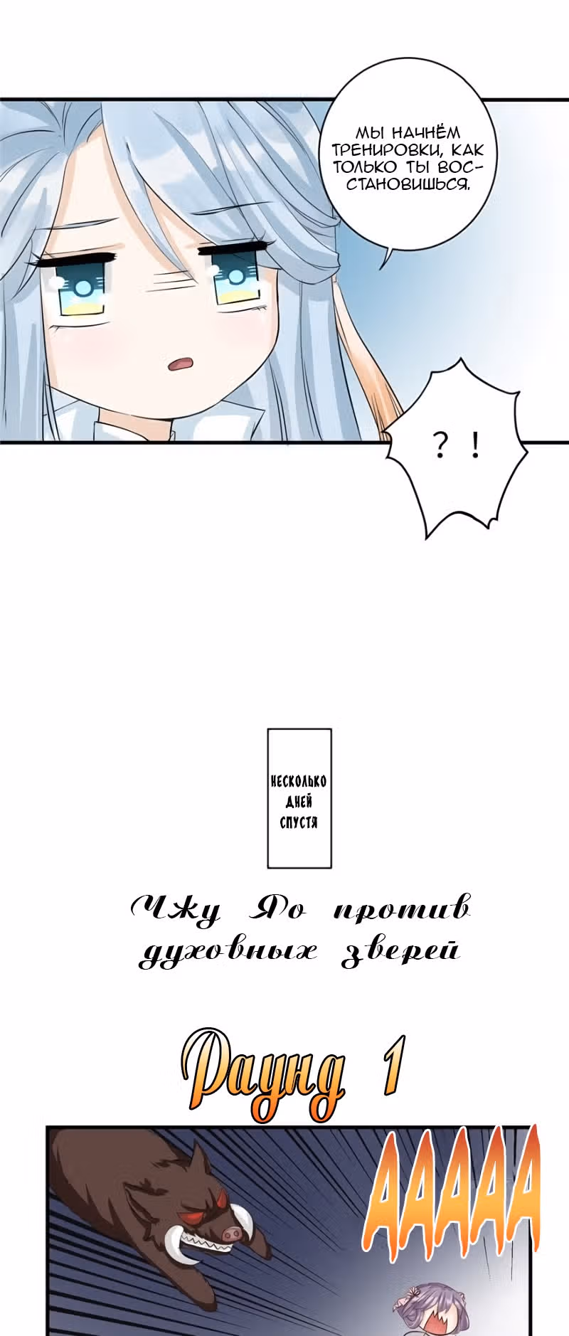 Мой ученик скончался вновь! — Том 1 · Глава 31, страница 12
