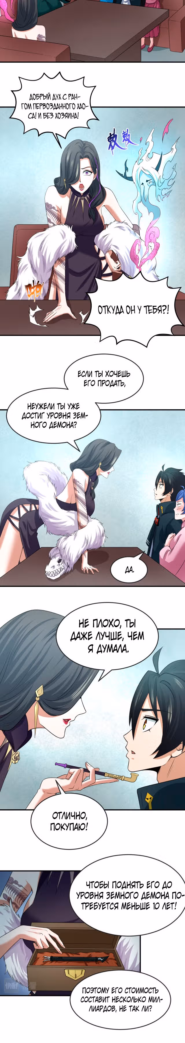 Век Террора — Том 1 · Глава 54, страница 9
