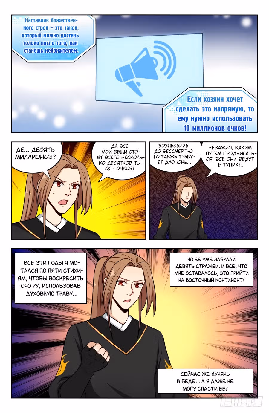 Система Безграничного Коварства — Том 1 · Глава 186, страница 3