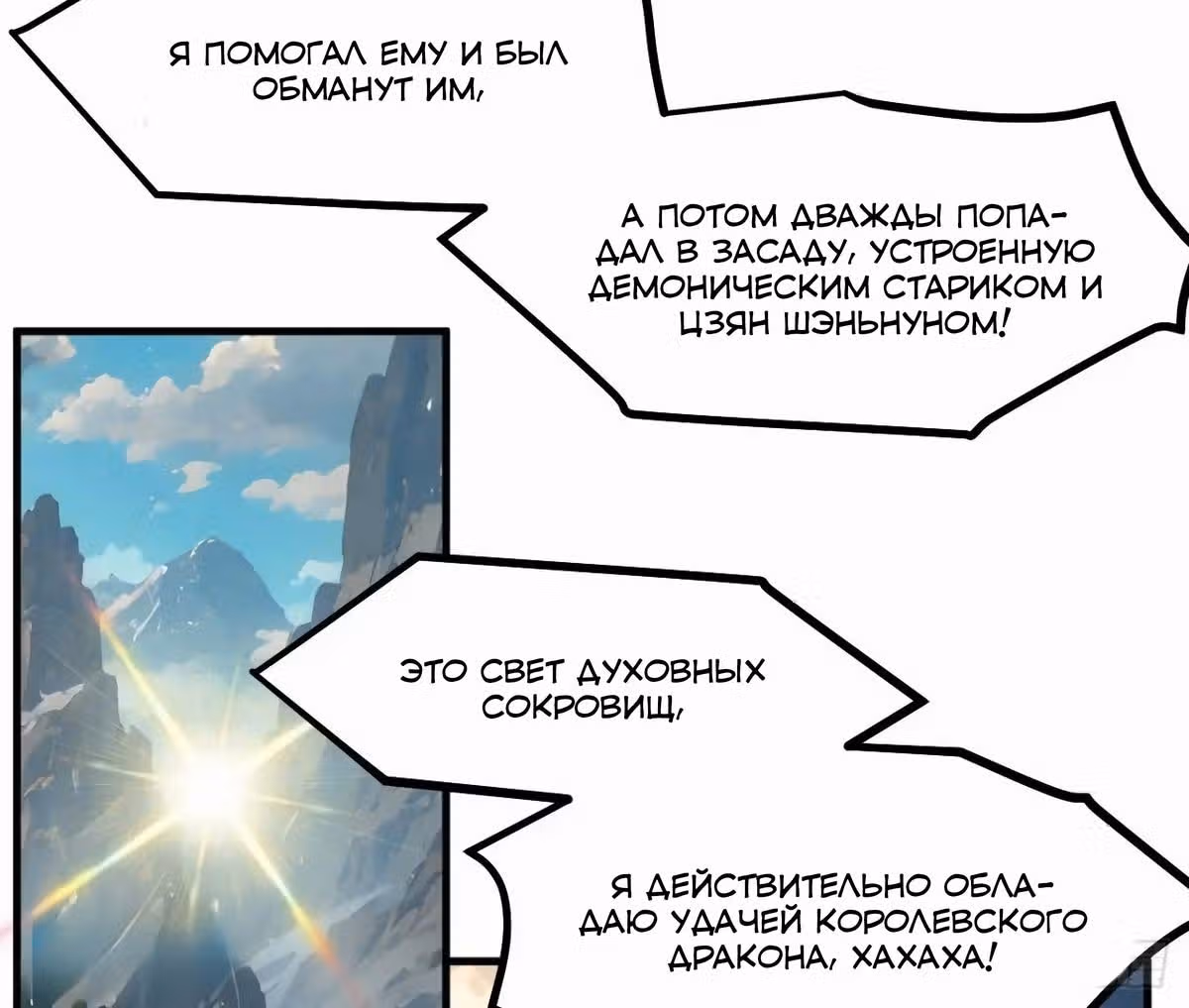 Система сильнейшего патриарха — Том 1 · Глава 123, страница 10