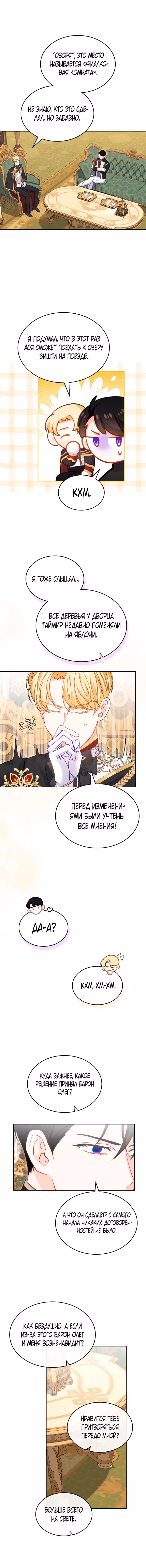 Принцесса-злодейка хочет жить в кондитерской — Том 3 · Глава 101, страница 9