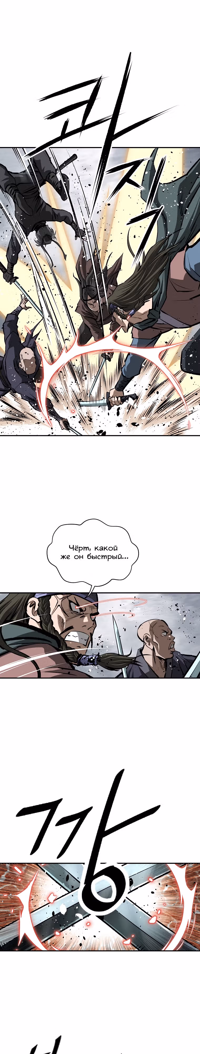 Владыка Лука и Клинка — Том 2 · Глава 25, страница 3
