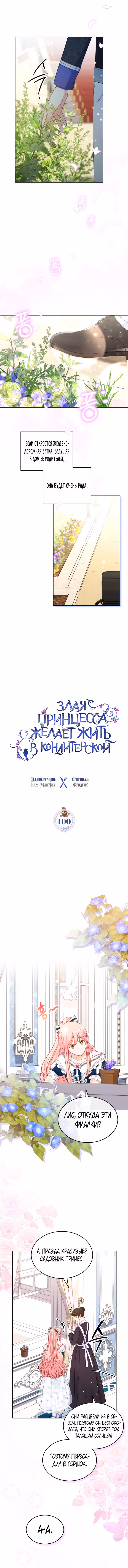 Принцесса-злодейка хочет жить в кондитерской — Том 2 · Глава 100, страница 3