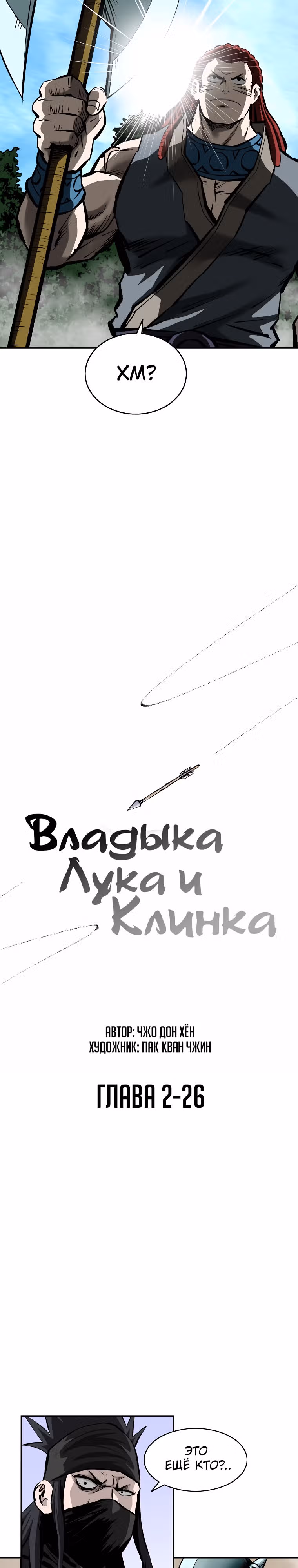 Владыка Лука и Клинка — Том 2 · Глава 26, страница 5
