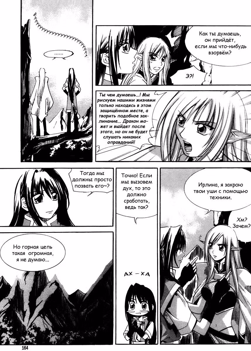 Ид - Великая Фантазия Слияния — Том 5 · Глава 31, страница 9