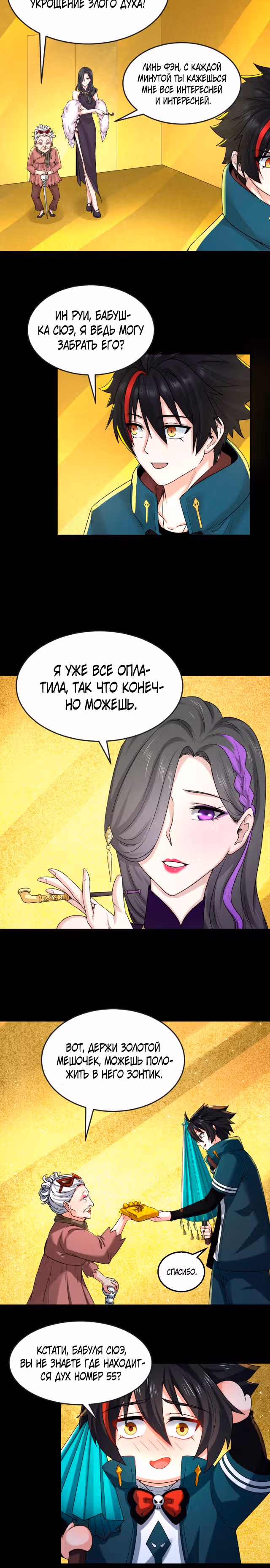 Век Террора — Том 1 · Глава 56, страница 12