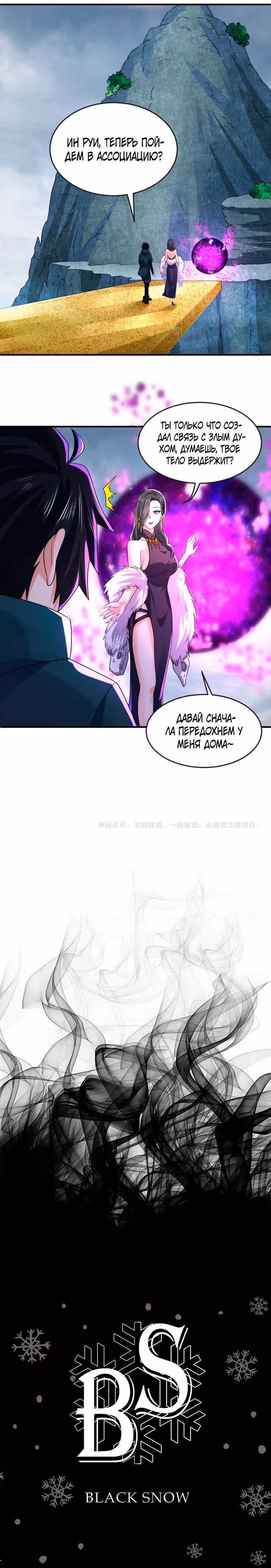Век Террора — Том 1 · Глава 56, страница 14