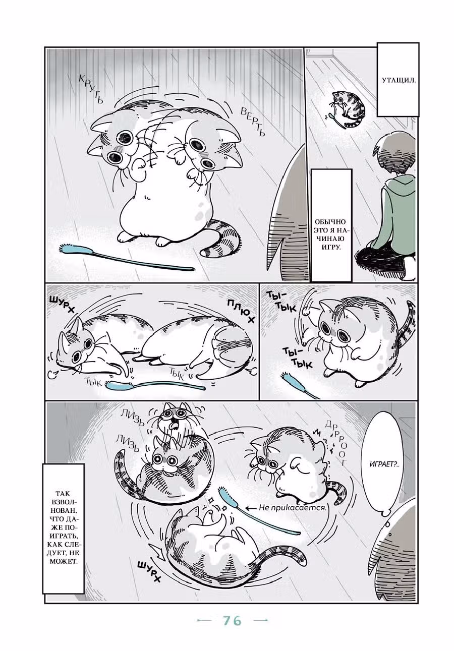 С котом ночью — Том 2 · Глава 24, страница 3