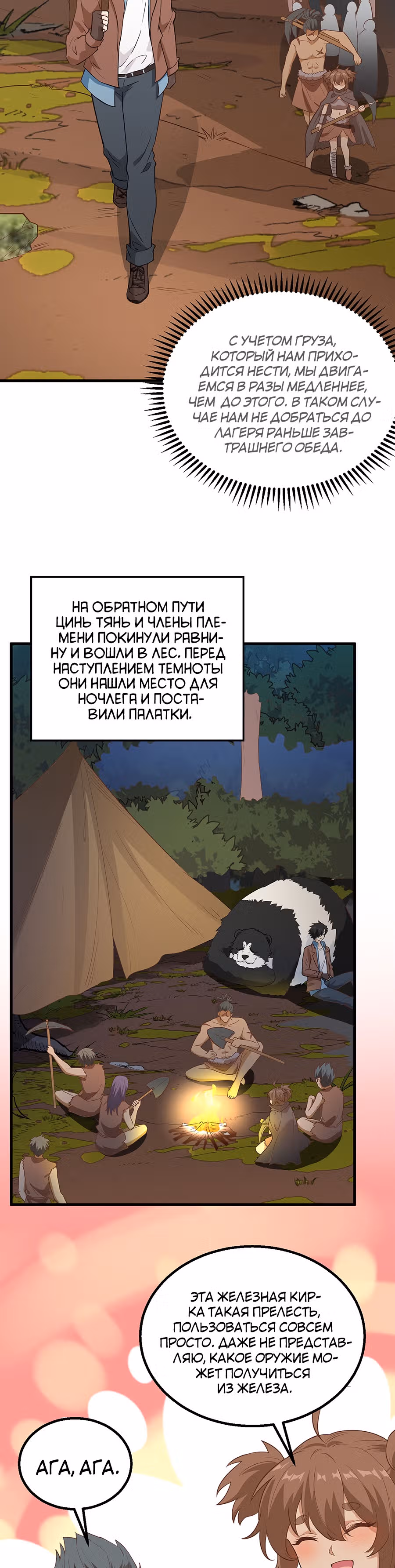 Выживание на необитаемом острове с красавицей — Том 1 · Глава 93, страница 3