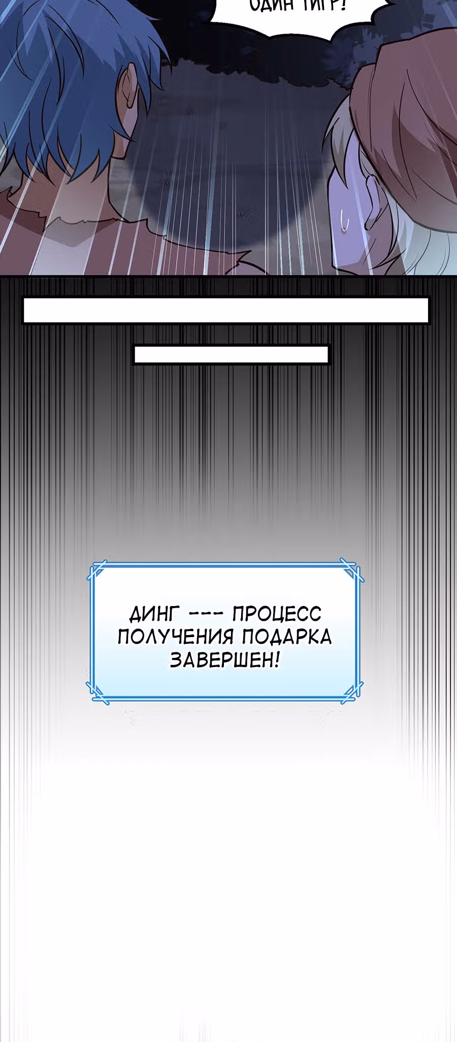 Выживание на необитаемом острове с красавицей — Том 1 · Глава 93, страница 28