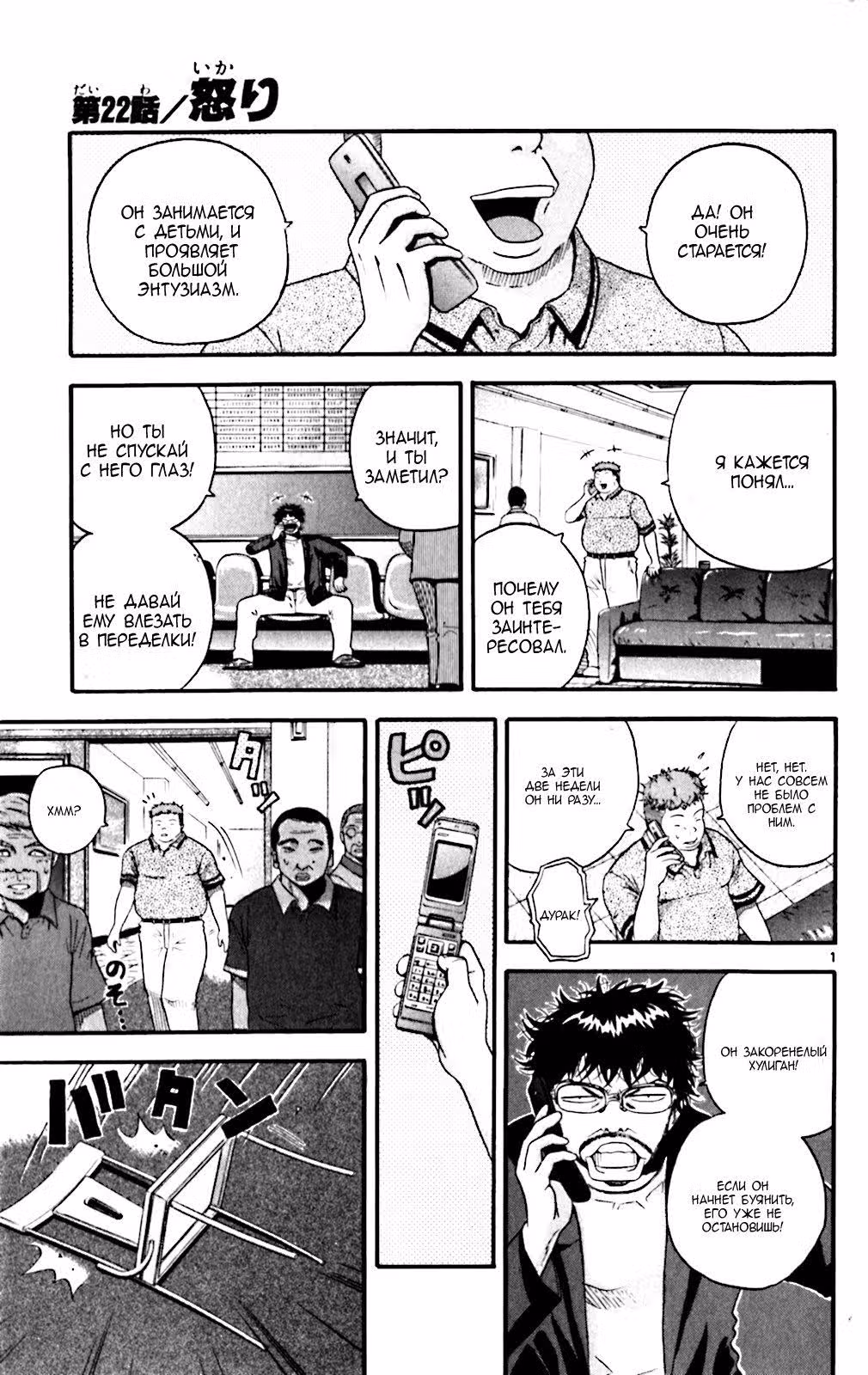 Король гольфа — Том 3 · Глава 22, страница 1