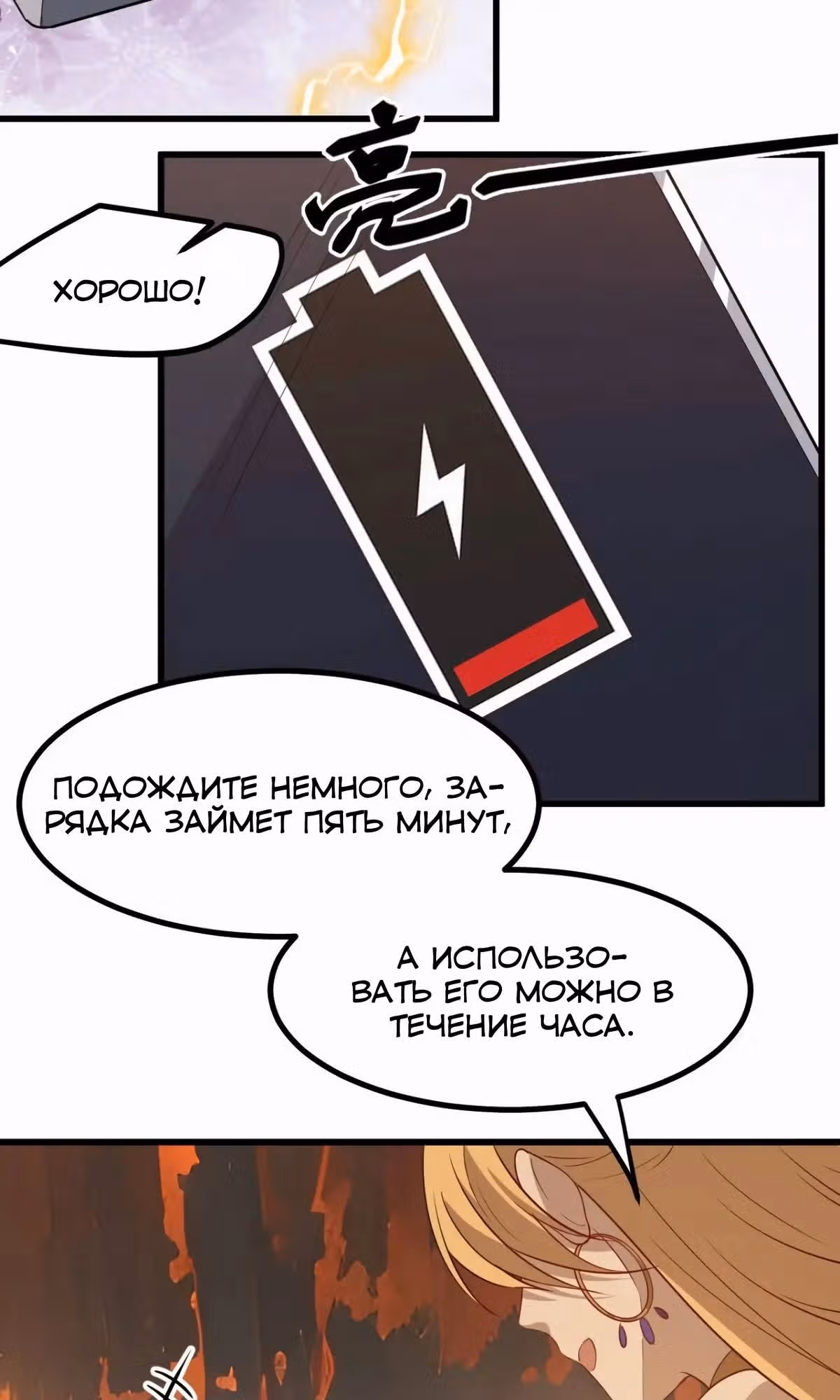 Система сильнейшего патриарха — Том 1 · Глава 122, страница 11