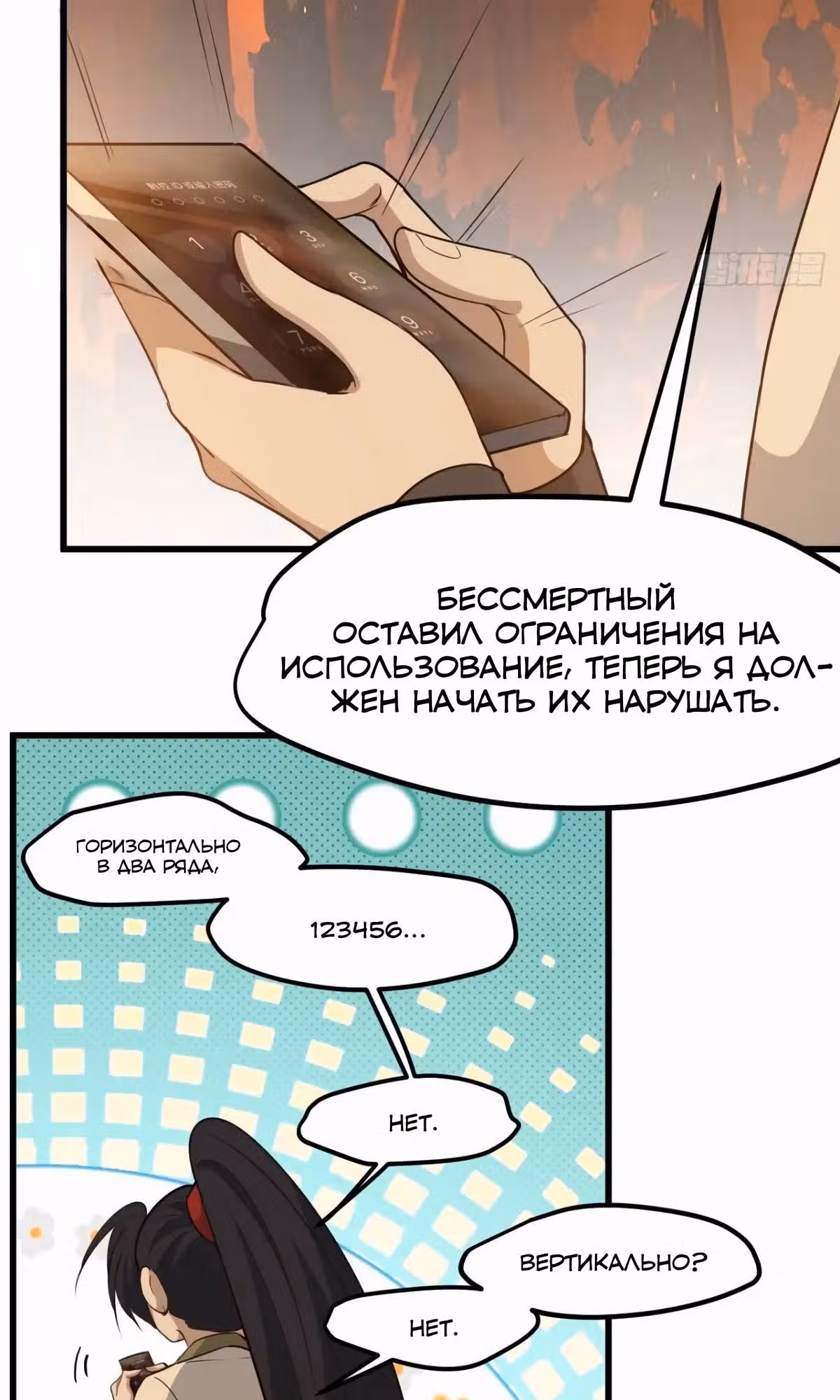 Система сильнейшего патриарха — Том 1 · Глава 122, страница 14