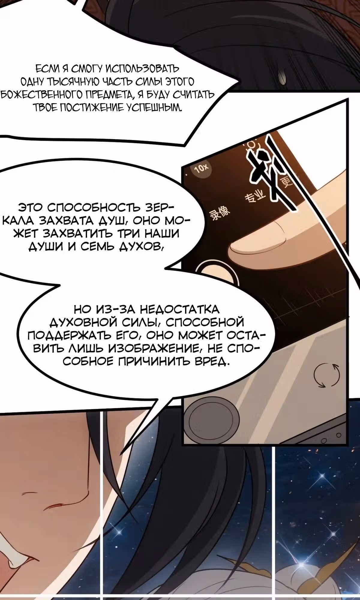 Система сильнейшего патриарха — Том 1 · Глава 122, страница 21