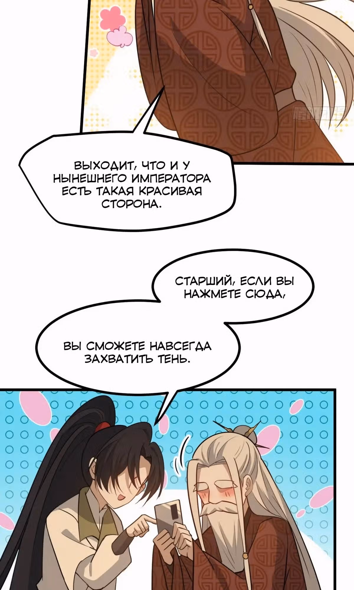 Система сильнейшего патриарха — Том 1 · Глава 122, страница 24