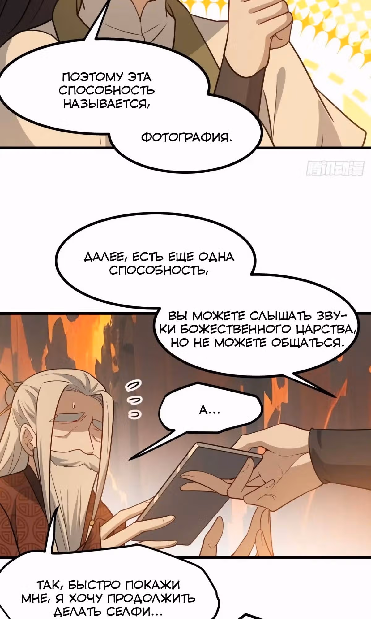 Система сильнейшего патриарха — Том 1 · Глава 122, страница 27