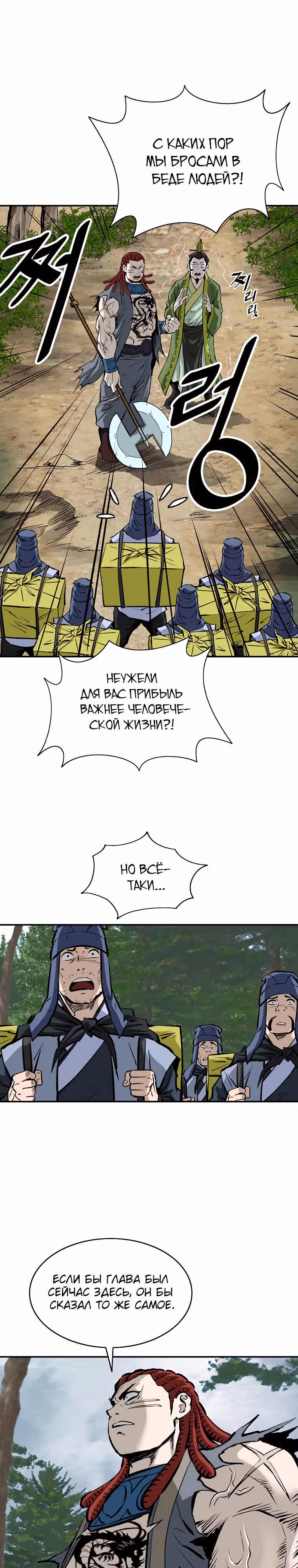 Владыка Лука и Клинка — Том 2 · Глава 27, страница 17