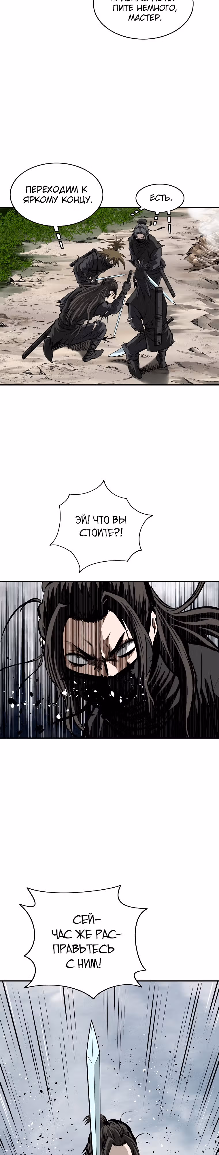 Владыка Лука и Клинка — Том 2 · Глава 27, страница 4