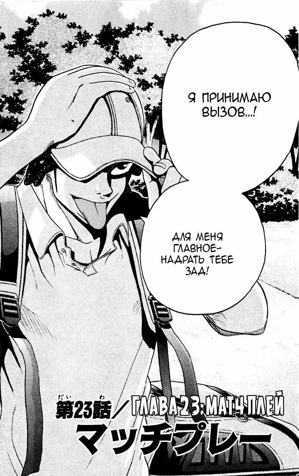 Король гольфа — Том 3 · Глава 23, страница 2
