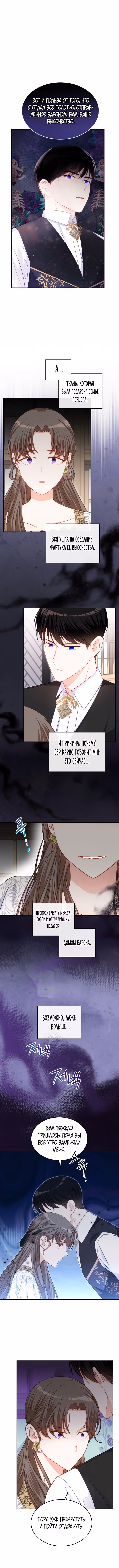 Принцесса-злодейка хочет жить в кондитерской — Том 2 · Глава 96, страница 1