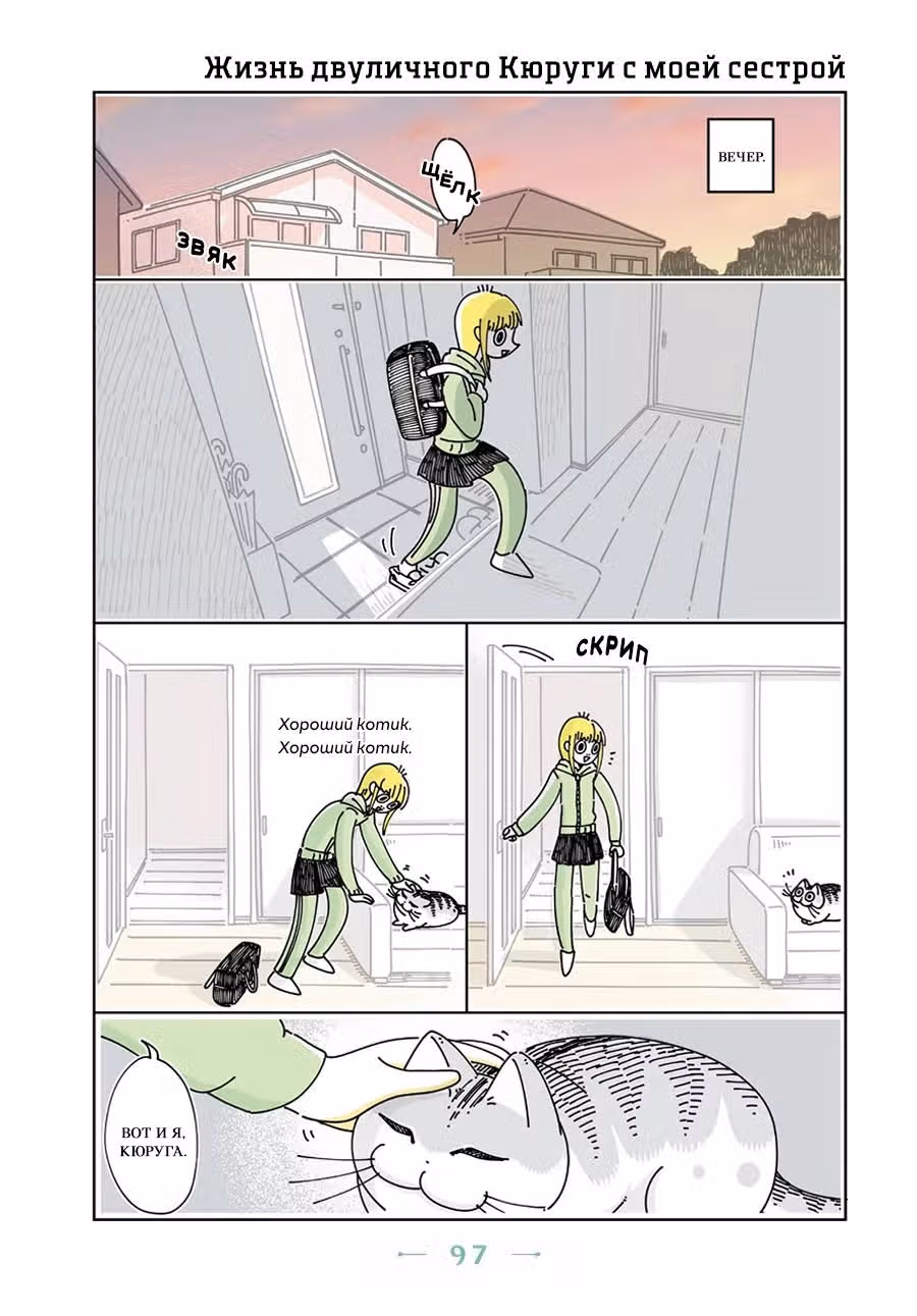 С котом ночью — Том 2 · Глава 30, страница 1