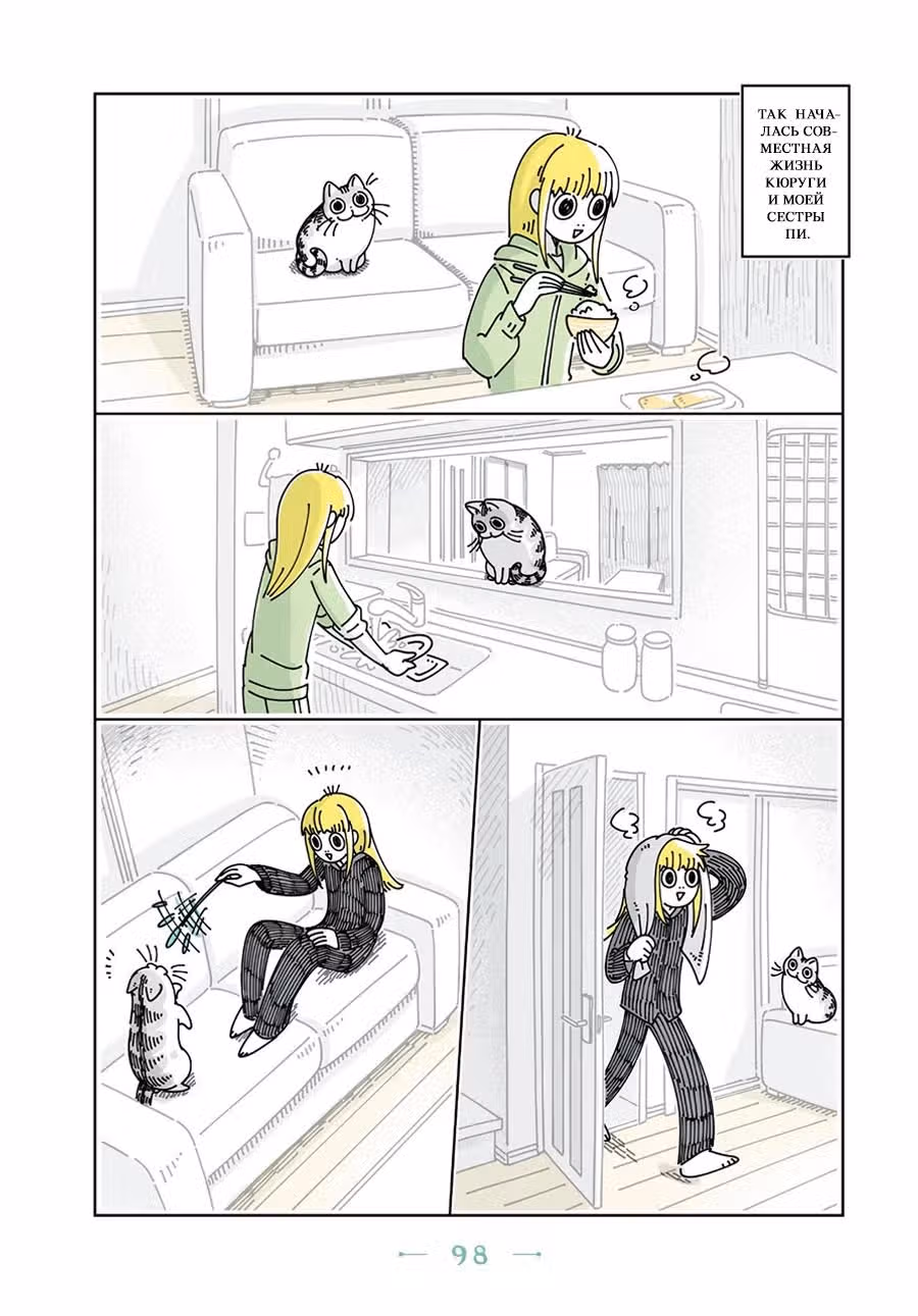 С котом ночью — Том 2 · Глава 30, страница 2