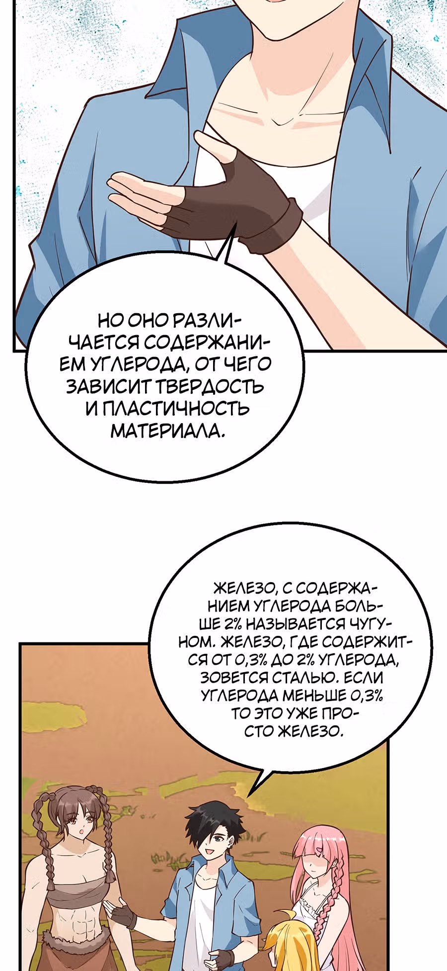 Выживание на необитаемом острове с красавицей — Том 1 · Глава 94, страница 25