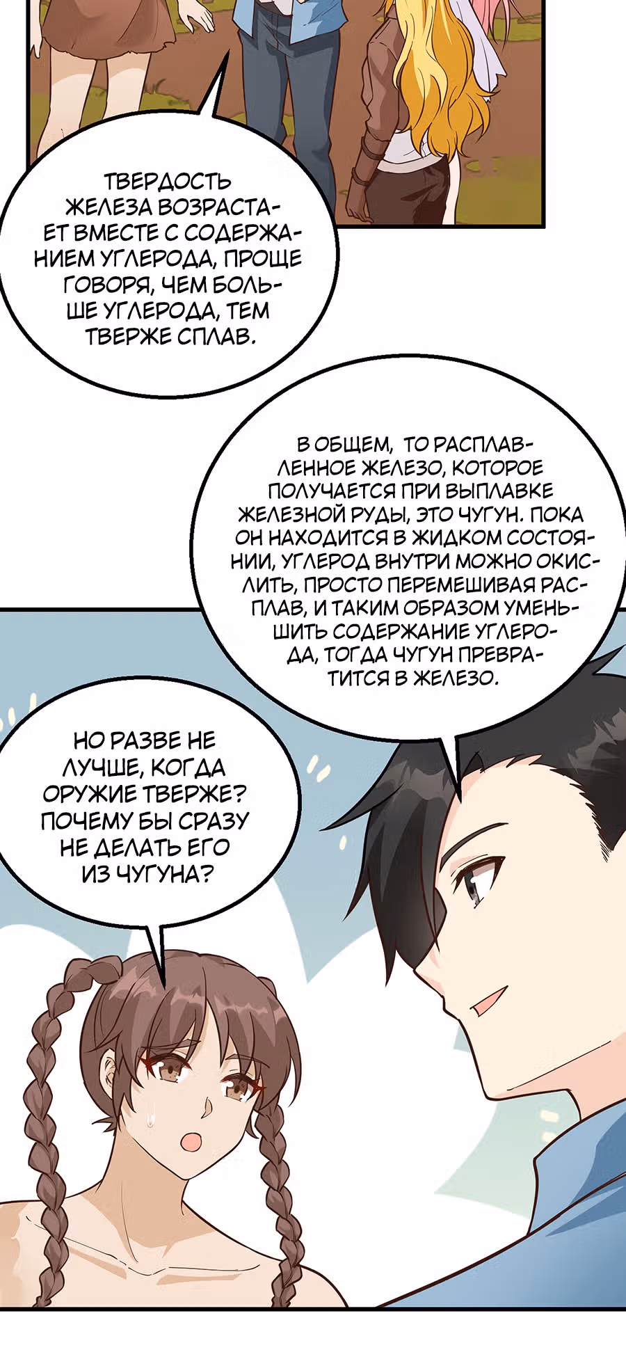Выживание на необитаемом острове с красавицей — Том 1 · Глава 94, страница 26