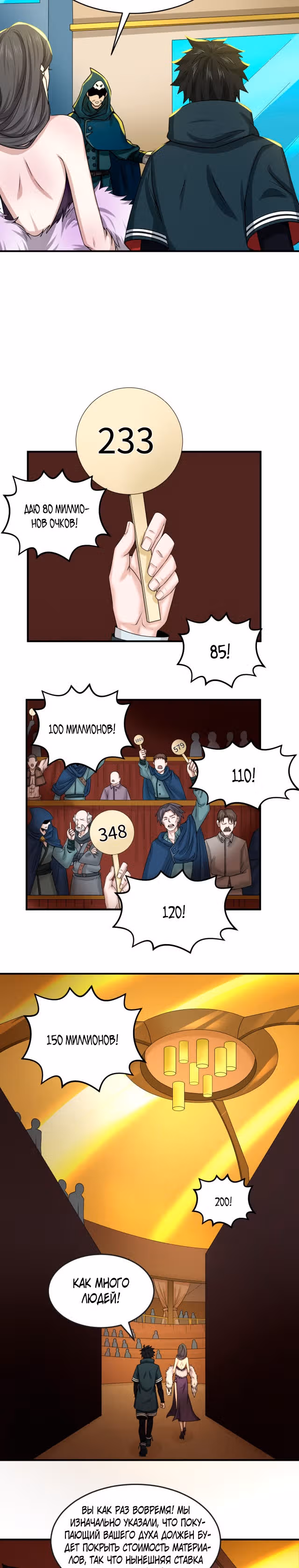 Век Террора — Том 1 · Глава 59, страница 2