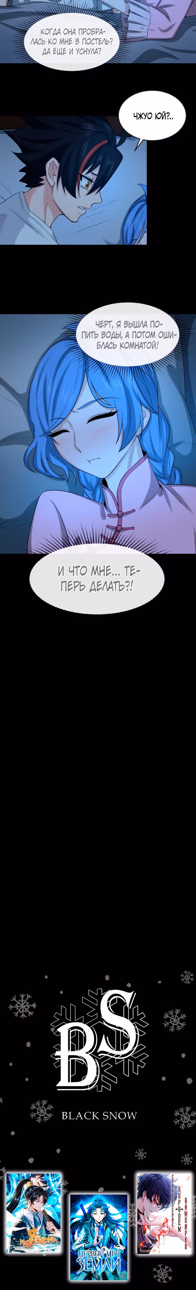 Век Террора — Том 1 · Глава 59, страница 13