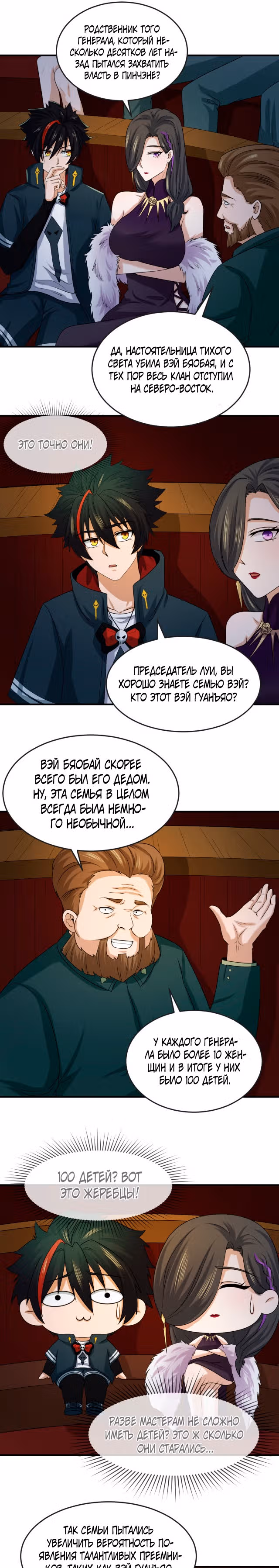 Век Террора — Том 1 · Глава 59, страница 6
