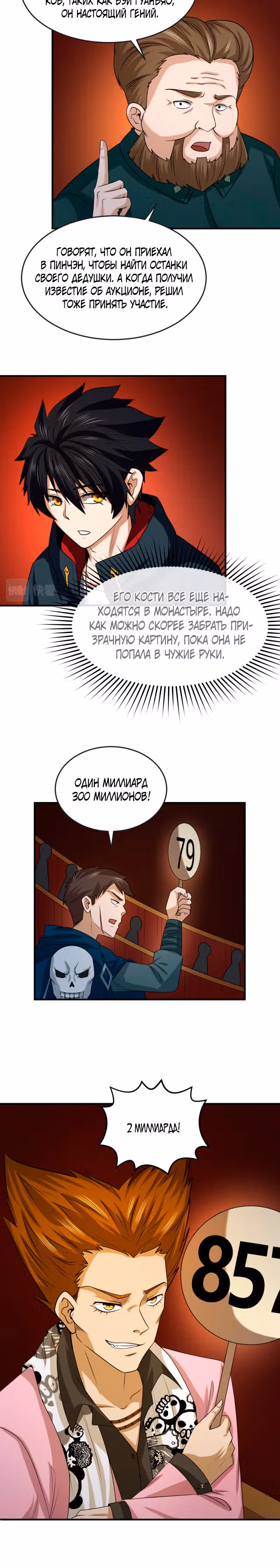 Век Террора — Том 1 · Глава 59, страница 7