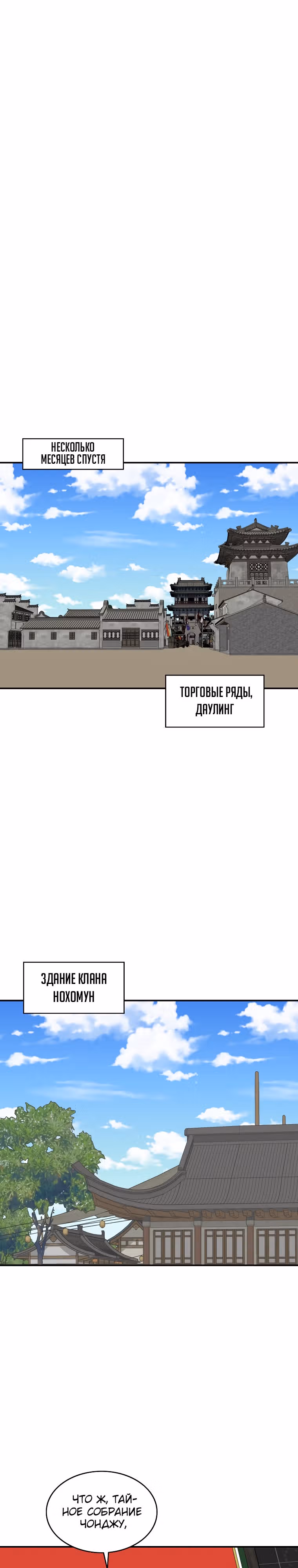 Владыка Лука и Клинка — Том 2 · Глава 29, страница 9