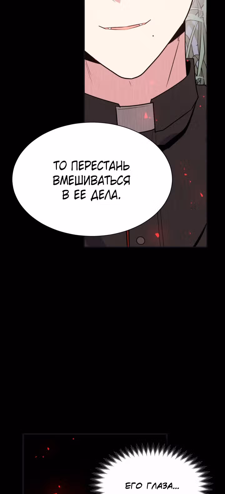 Безнадежное желание ведьмы — Том 1 · Глава 27, страница 2