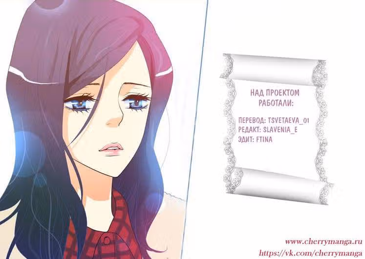 Он без ума от меня! — Том 2 · Глава 24, страница 18