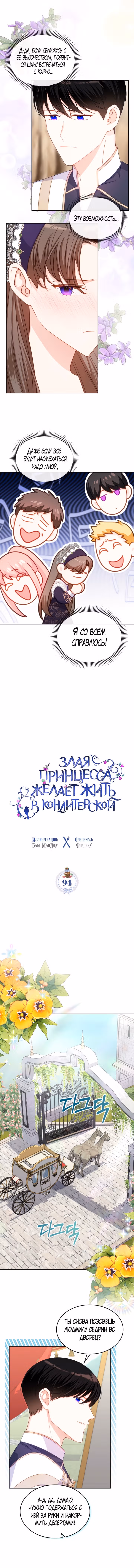 Принцесса-злодейка хочет жить в кондитерской — Том 2 · Глава 94, страница 2