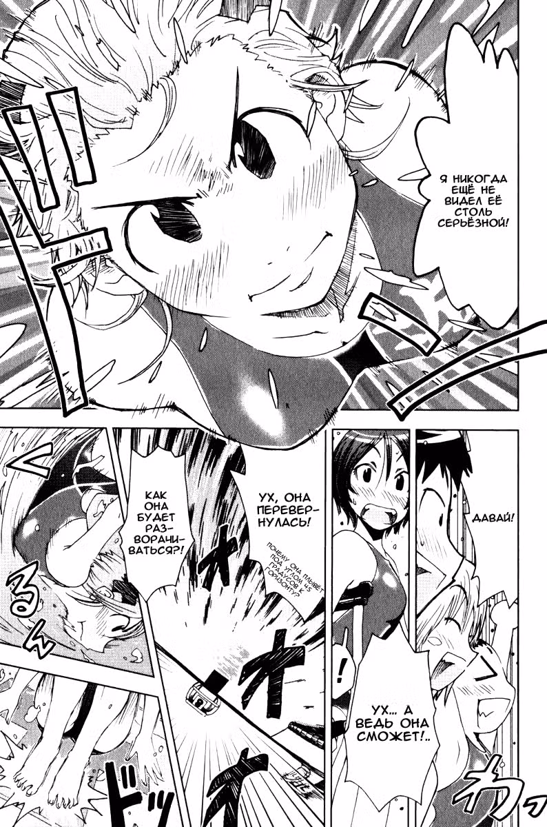 Умисё — Том 6 · Глава 77, страница 3