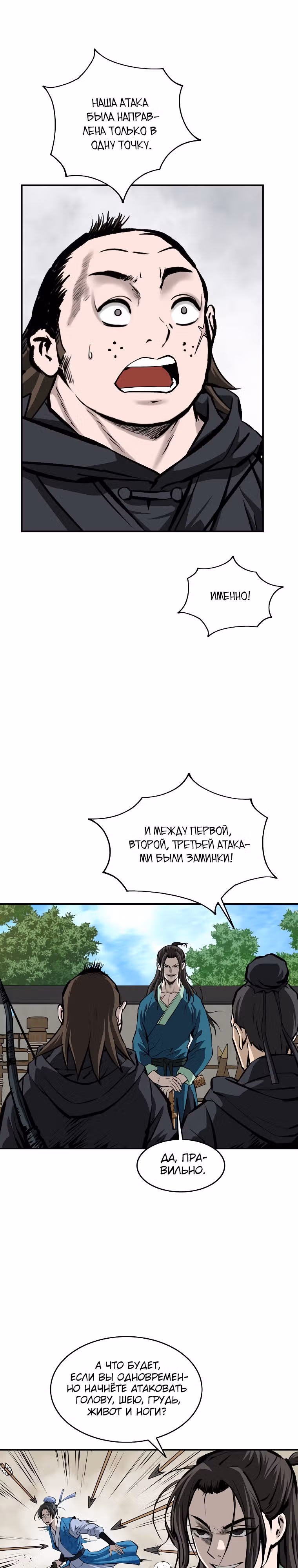 Владыка Лука и Клинка — Том 2 · Глава 30, страница 22