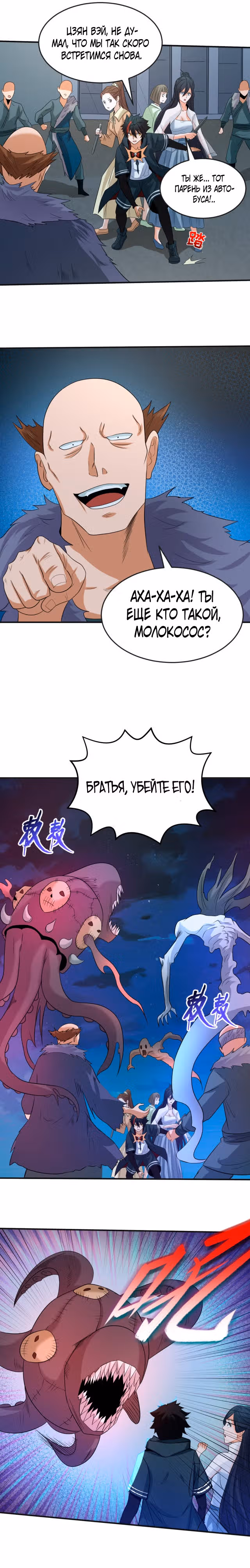 Век Террора — Том 1 · Глава 61, страница 12