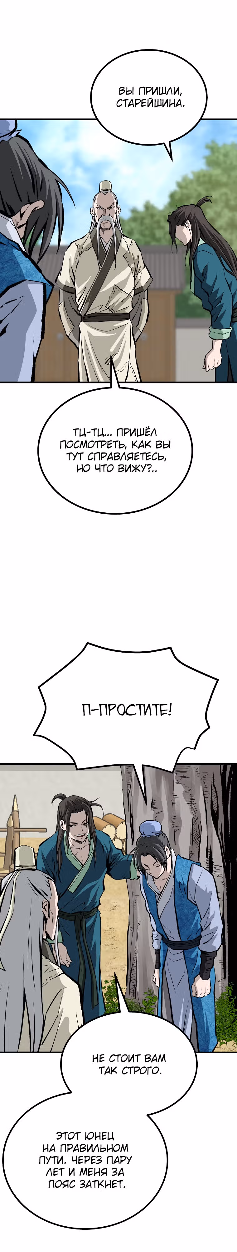 Владыка Лука и Клинка — Том 2 · Глава 31, страница 12